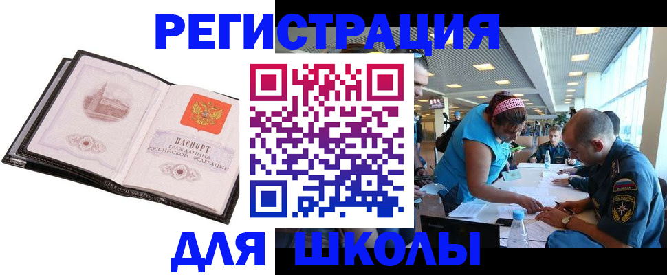 временная регистрация для школы в Киришах
